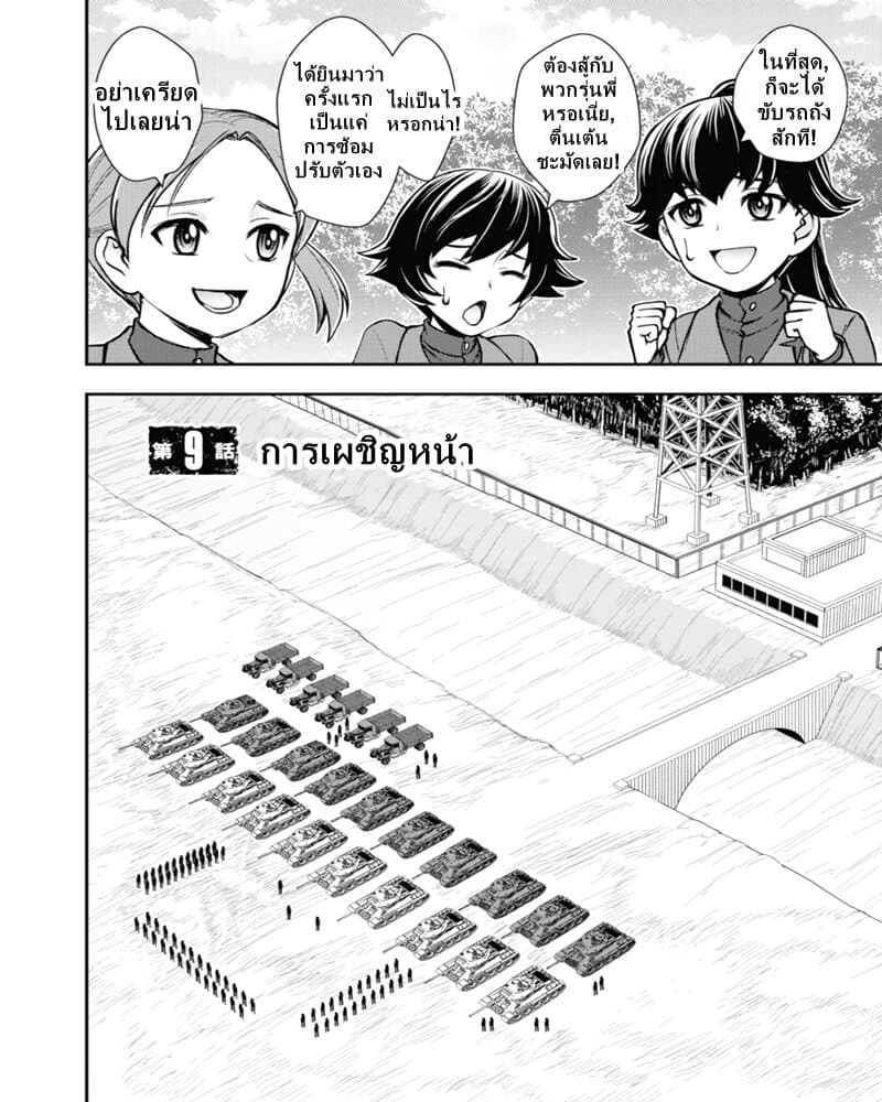 Girls und Panzer - Saga of Pravda 9-การเผชิญหน้า