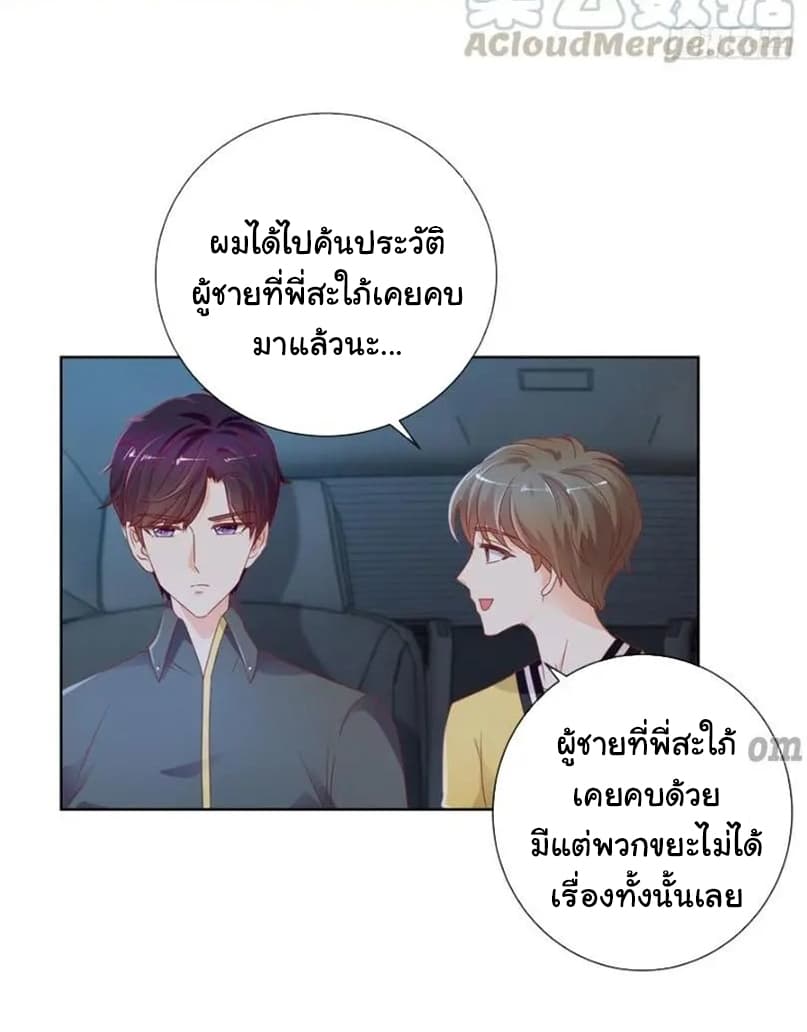 The Lovely Wife And Strange Marriage แผนรักลวงใจ 121-121