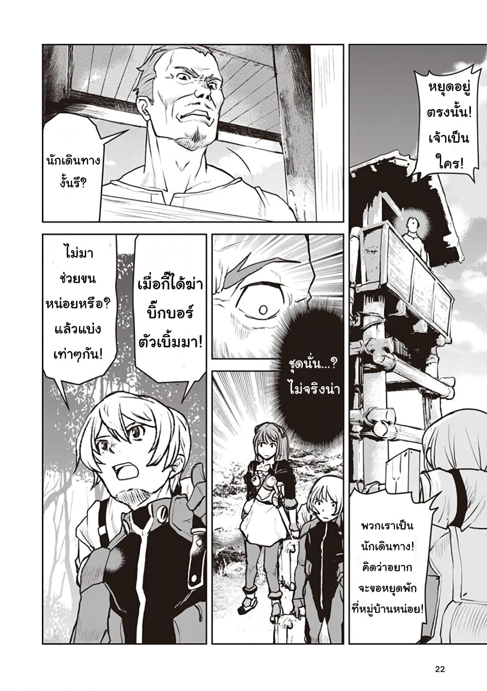 The Galactic Navy Officer Becomes an Adventurer อลันตะลุยแดนเวทมนตร์!! 7-หมู่บ้านทารัส