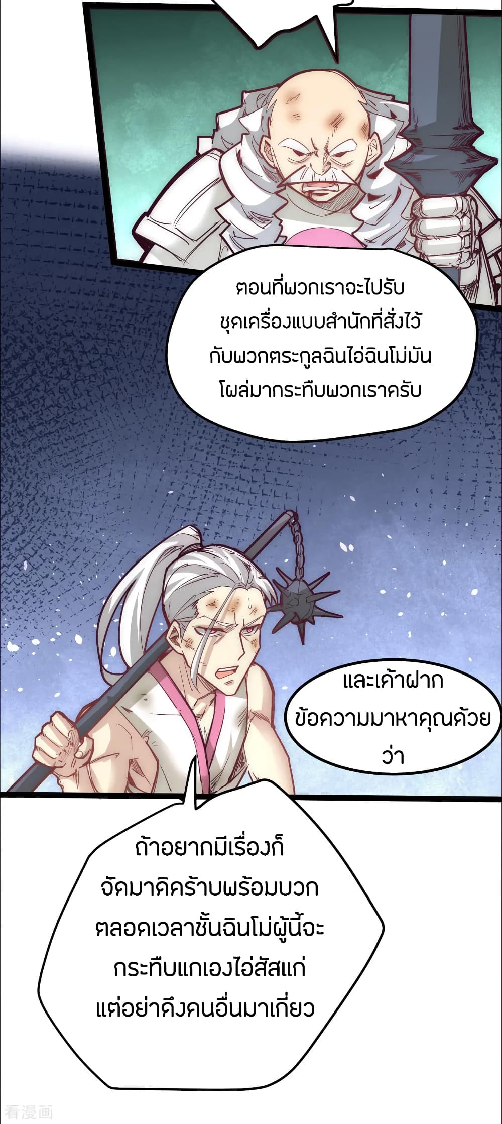 God Emperor of The City มหาเทพเซียนแห่งนคร 112-112