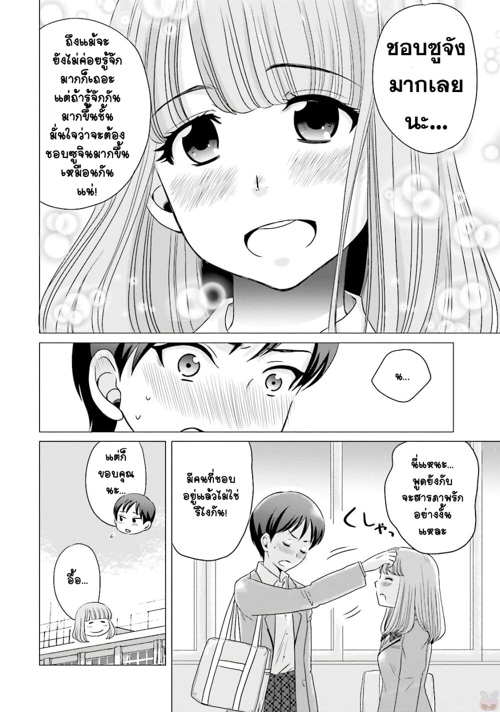 Ojisan to Jyoshikosei คุณลุงกับสาว ม.ปลาย 7-ใจจริงของเธอ