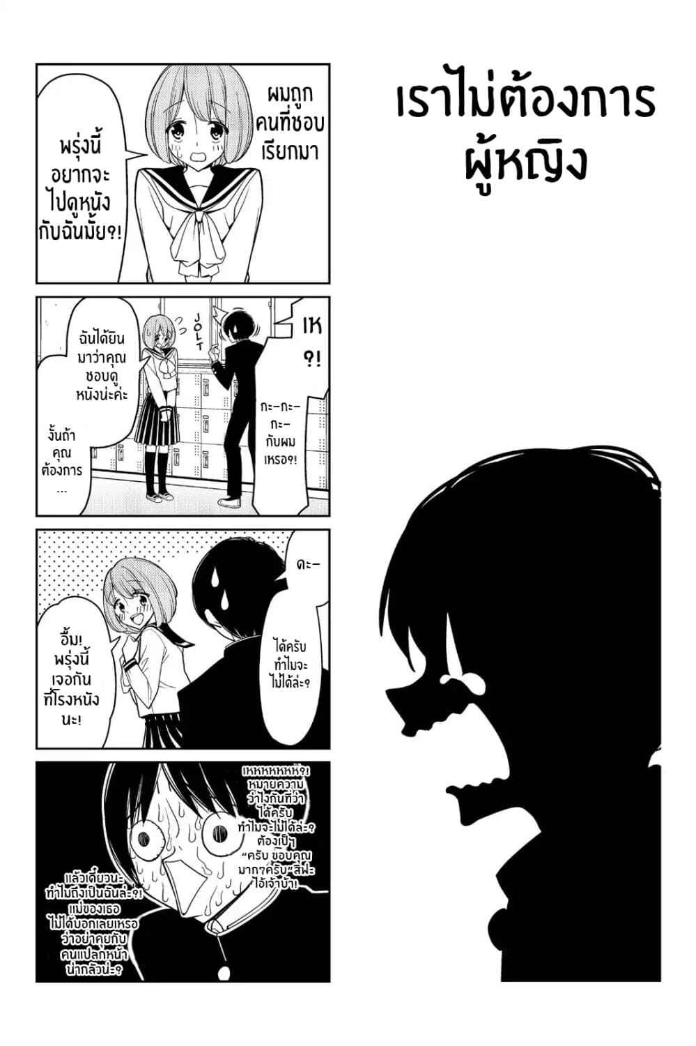 Tsurezure Children 25-เราไม่ต้องการผู้หญิง