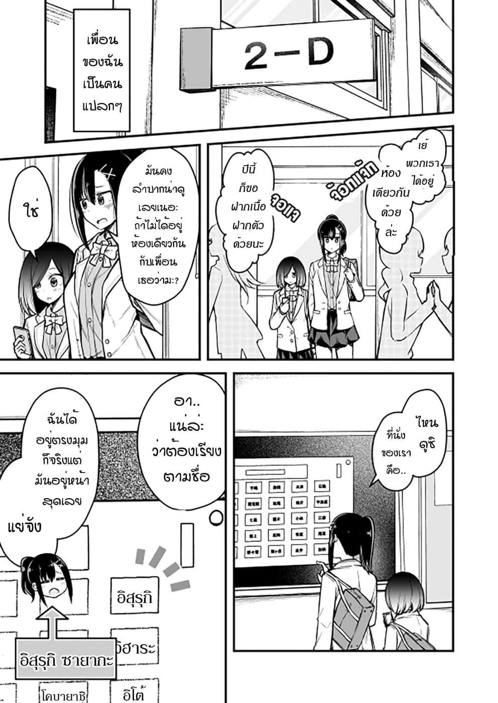 Zettai Watashi no Koto Suki Daro นี่เธอกำลังตกหลุมรักฉันอยู่จริงๆใช่ไหมเนี่ย? 2-2