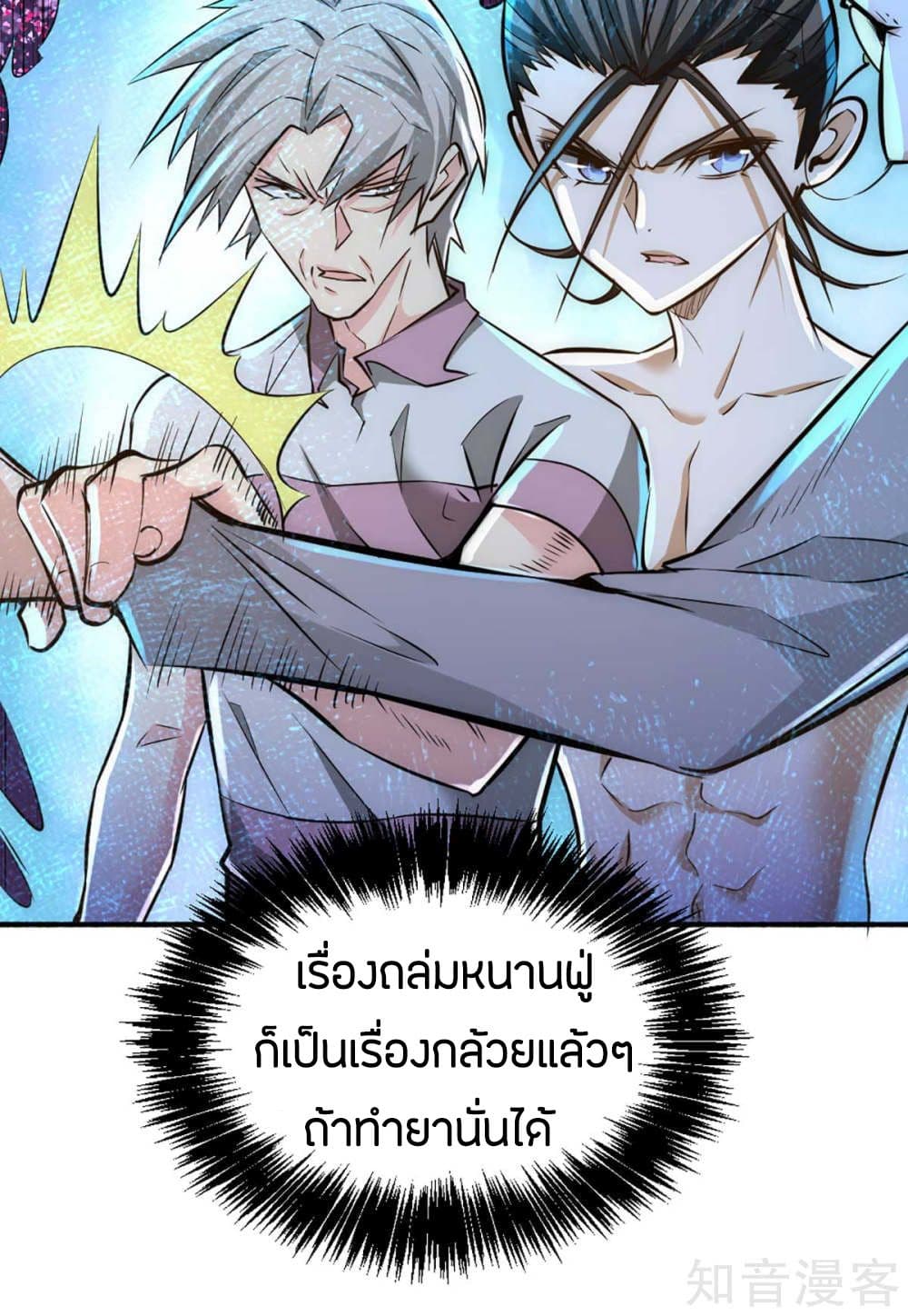 God Emperor of The City มหาเทพเซียนแห่งนคร 91-91