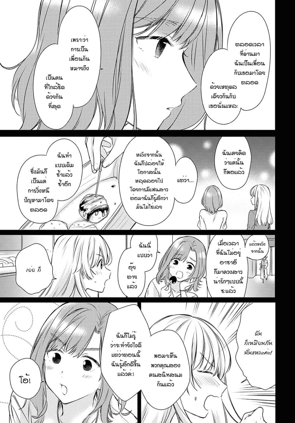 Crescent Moon and Doughnuts 11-ความเชื่อ