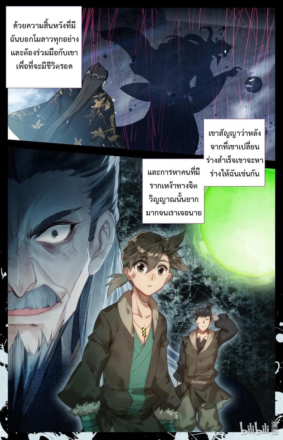 Mortal Cultivation 22-22
