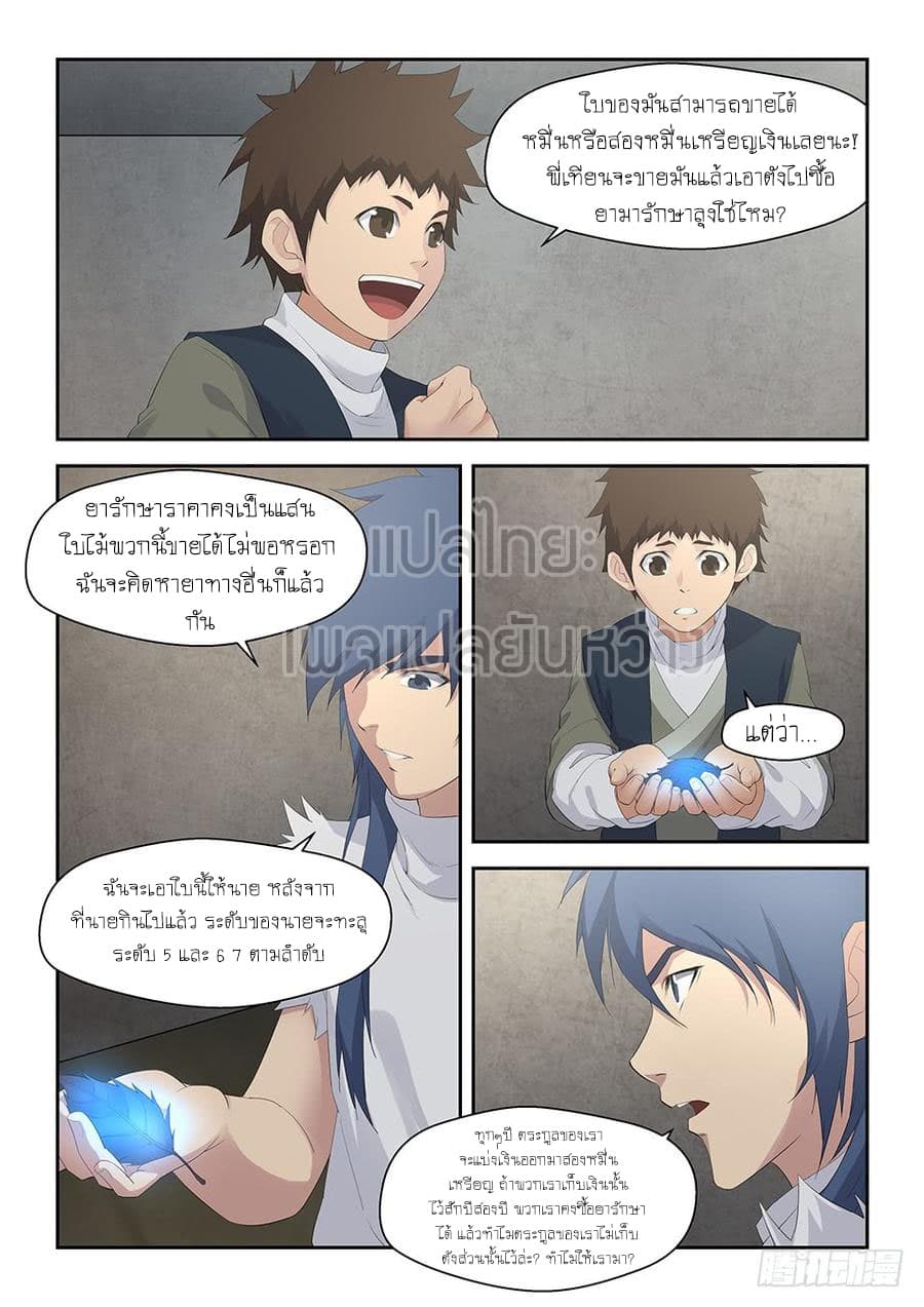 Heaven Defying Sword ดาบแห่งสวรรค์ 37-37