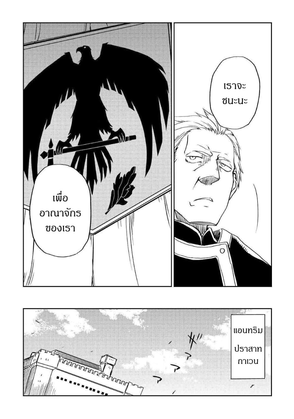 Isekai Tensei Soudouki 61-61