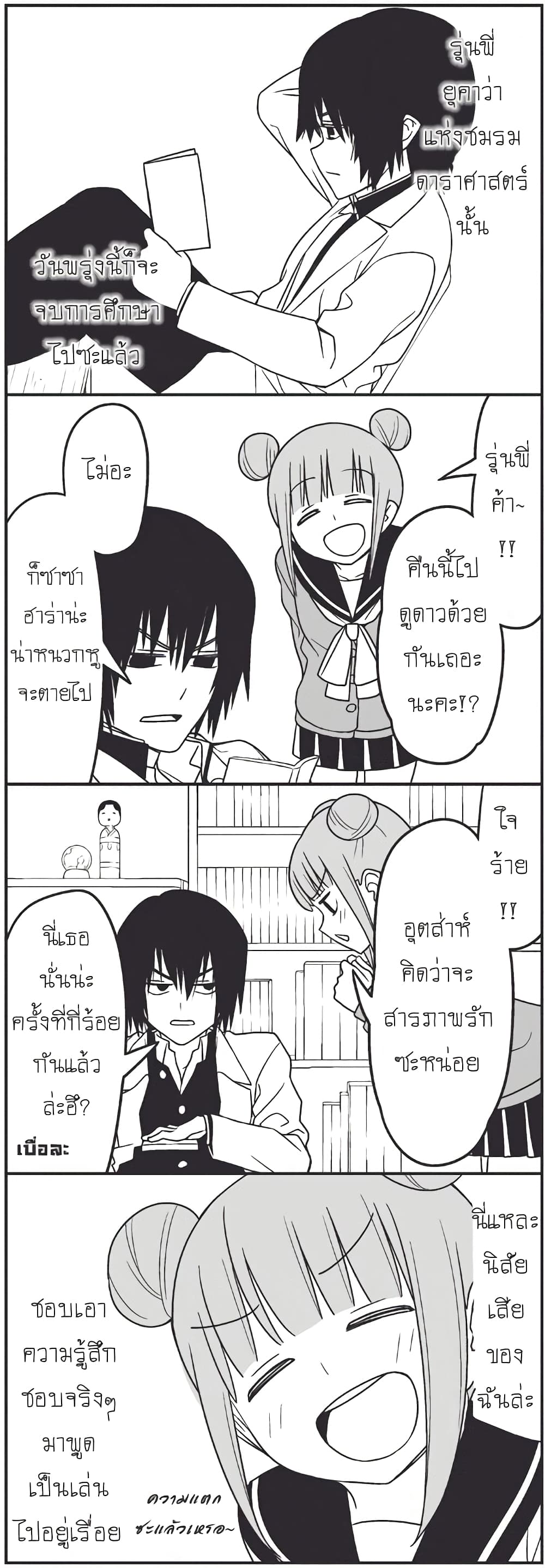 Tsurezure Children 5-สปิก้า (ยุคาวะ/ซาซาฮาระ)