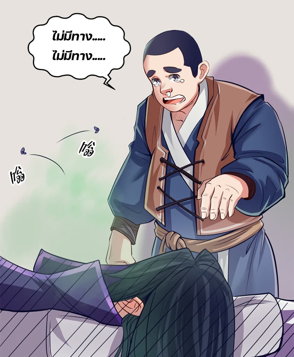Lin Fei Chronicles พงศาวดารของหลินเฟย 10-10