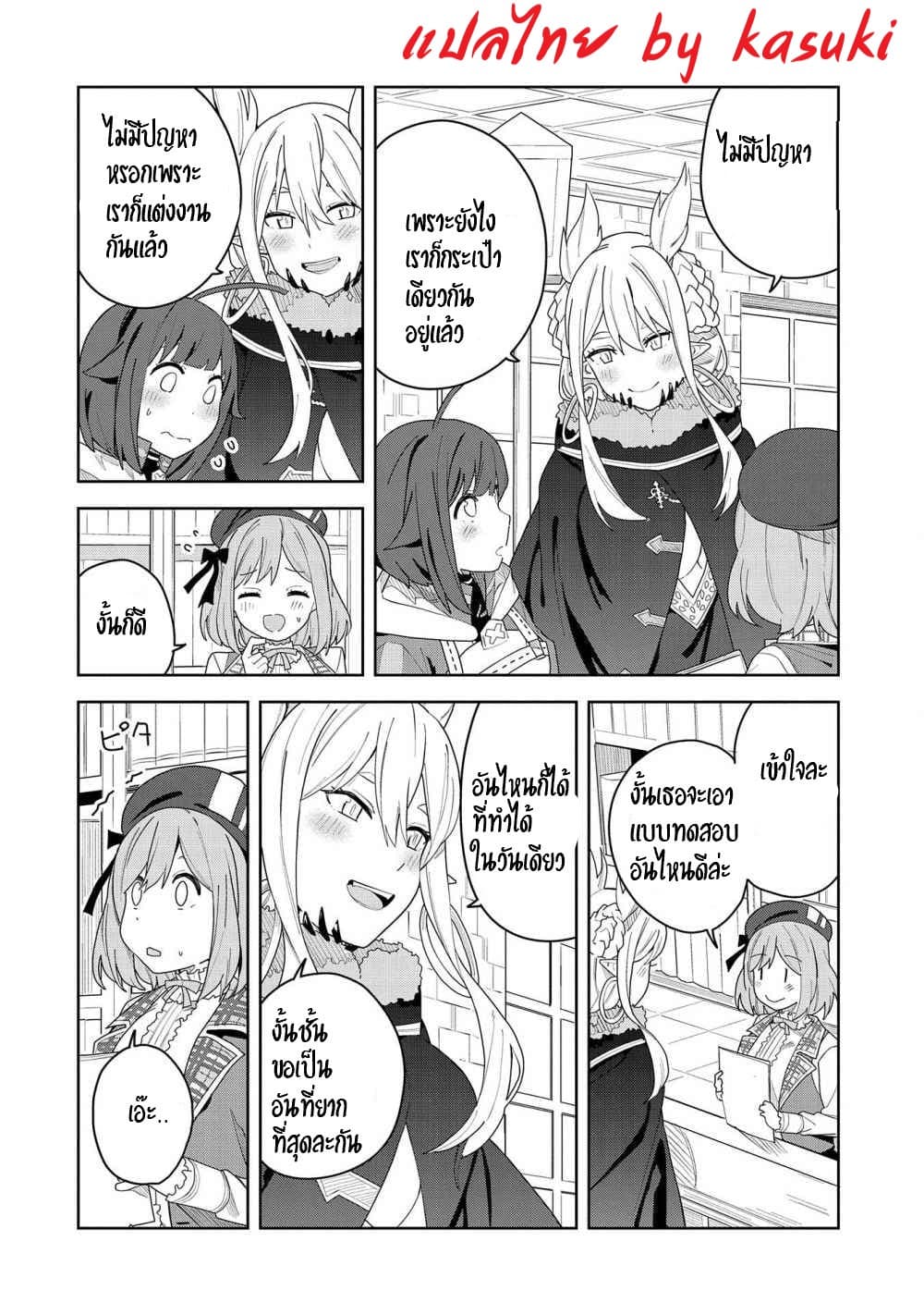 Akuma no Niidzuma 3.2-3.2