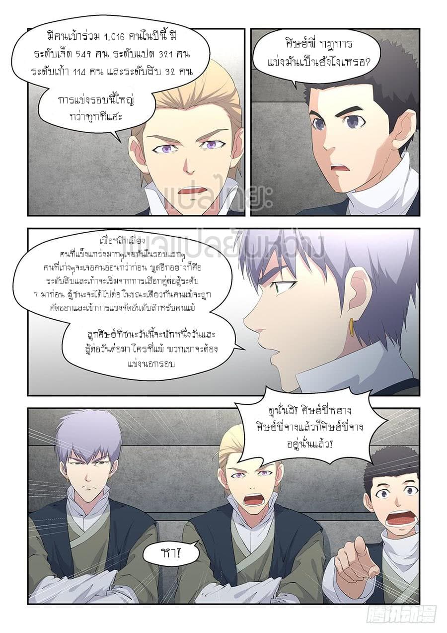 Heaven Defying Sword ดาบแห่งสวรรค์ 37-37