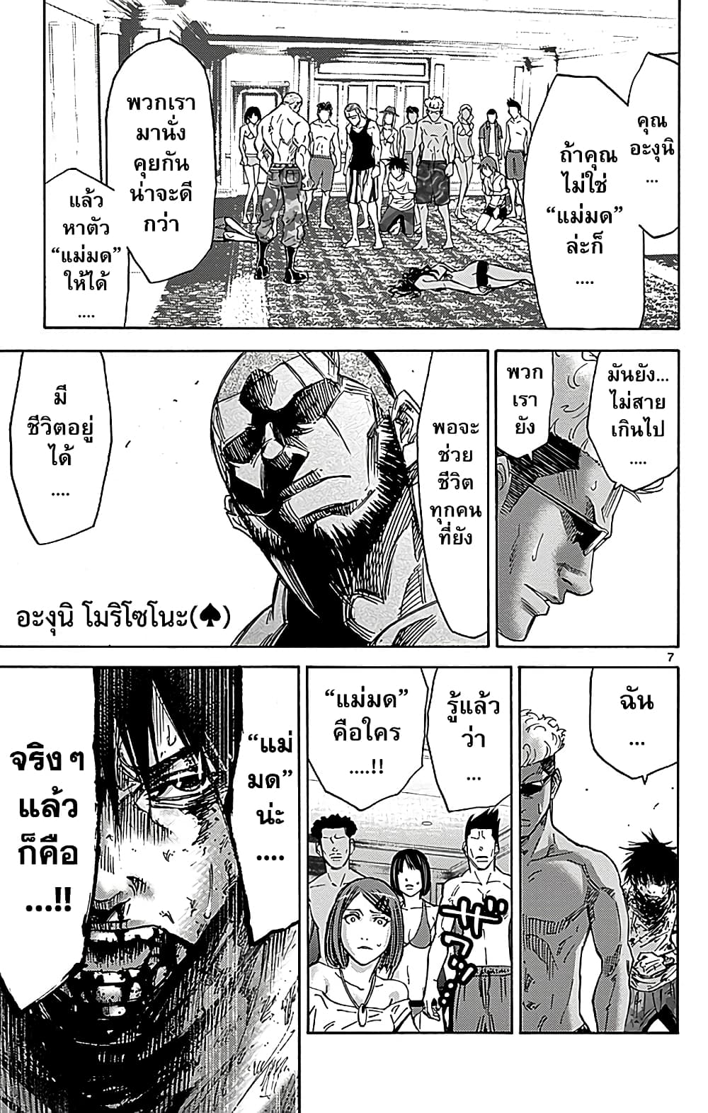 Imawa no Kuni no Alice 27-10 โพธิ์แดง (7)