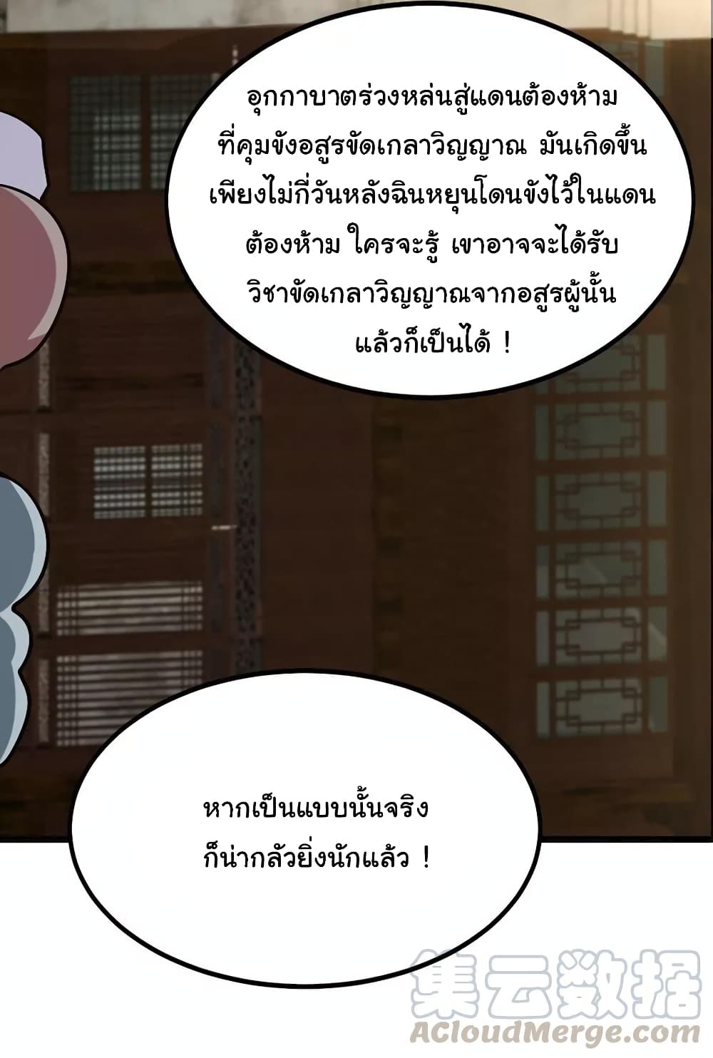 Nine Sun God King ราชันย์เทพเก้าสุริยัน 102-102