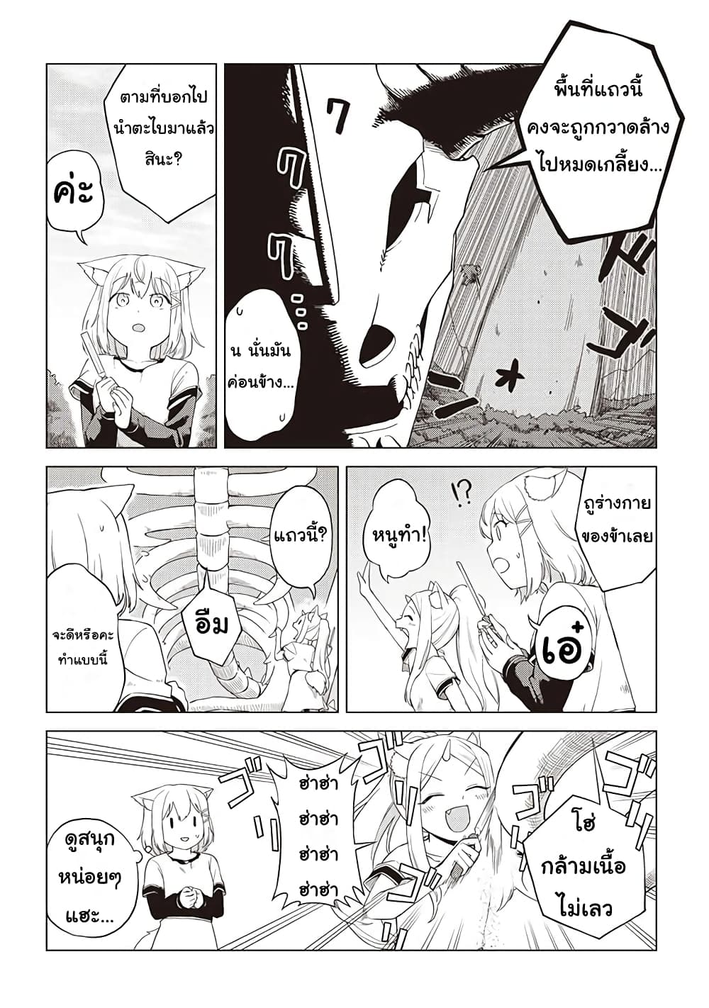 Dark Dragon King, To Slow Life 2-2