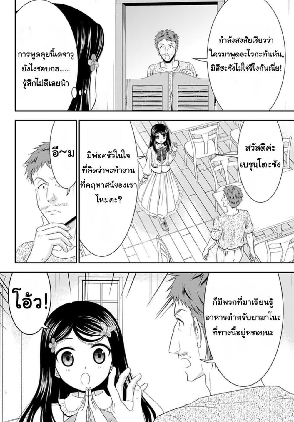Saving 80,000 Gold Coins in the Different World for My Old Age ต้มตุ๋นต่างโลก 54-54