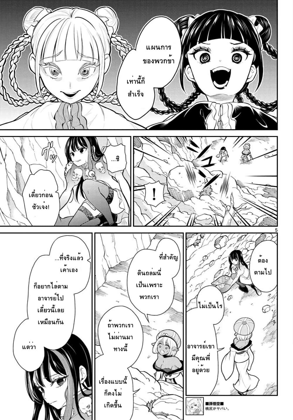 Bonnou Saiyuuki ไซอิ๋วสายบาป 14-ความทรมานภายในน้ำเต้า