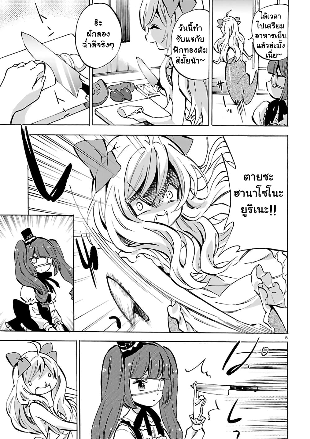 Jashin-chan Dropkick 117-ยูริเนะคิงดอม