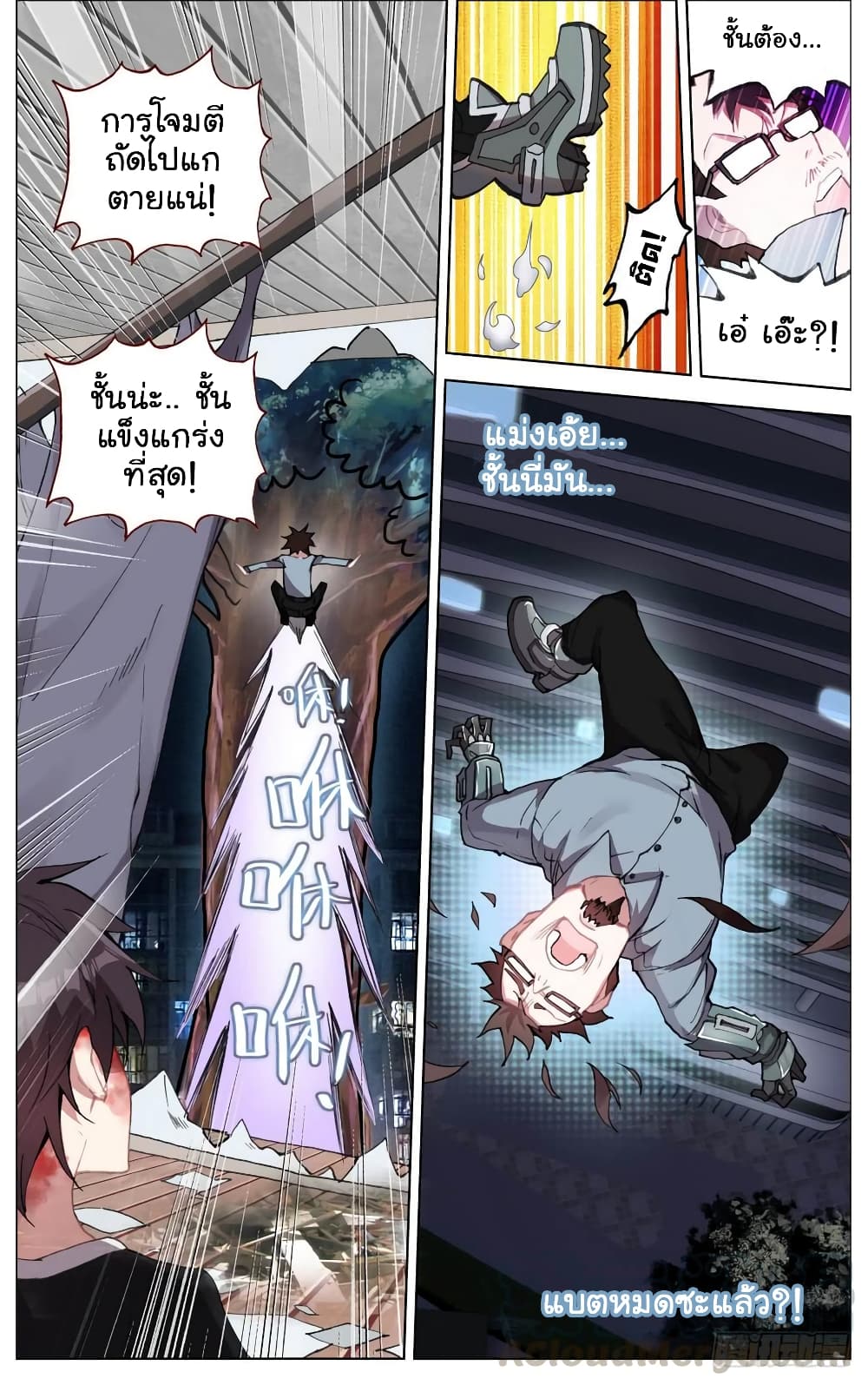 Another Emperor Reborn การจุติของราชาเทพอสูร 8-8