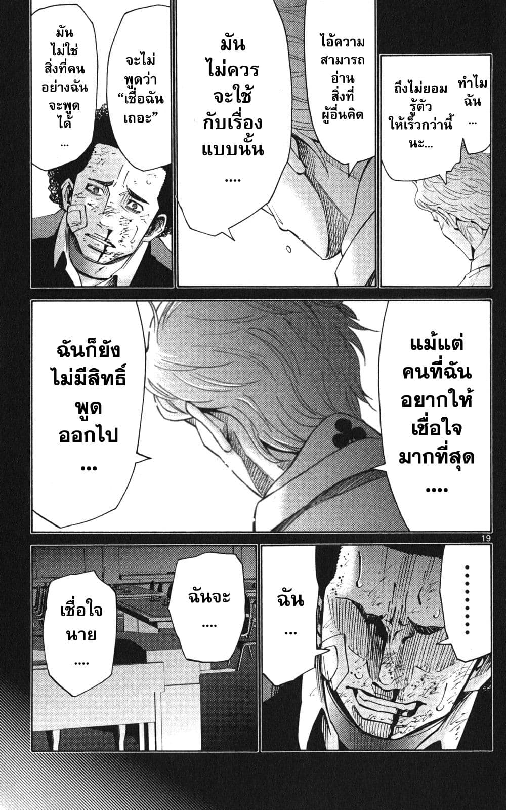 Imawa no Kuni no Alice 47-แจ็คโพธิ์แดง (3)