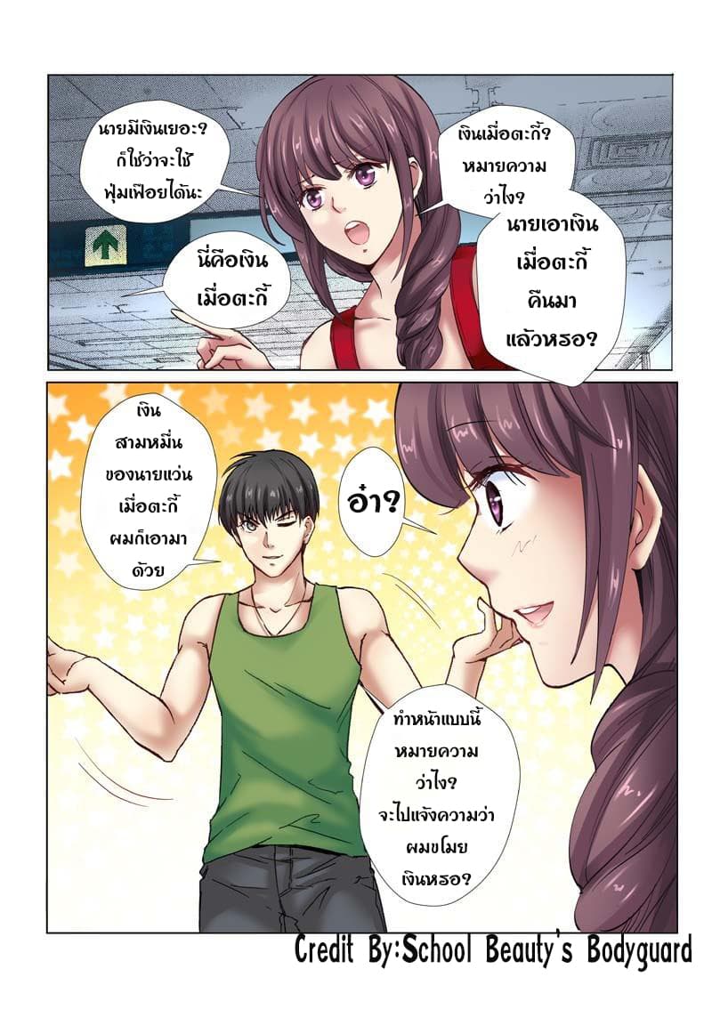 School Beauty's Bodyguard 3-3