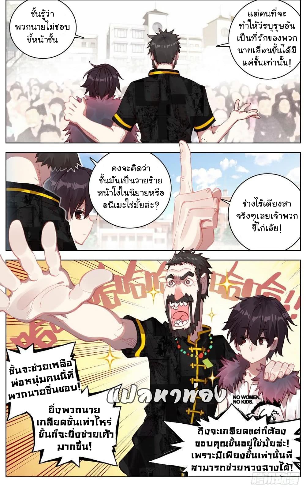 Another Emperor Reborn การจุติของราชาเทพอสูร 33-33