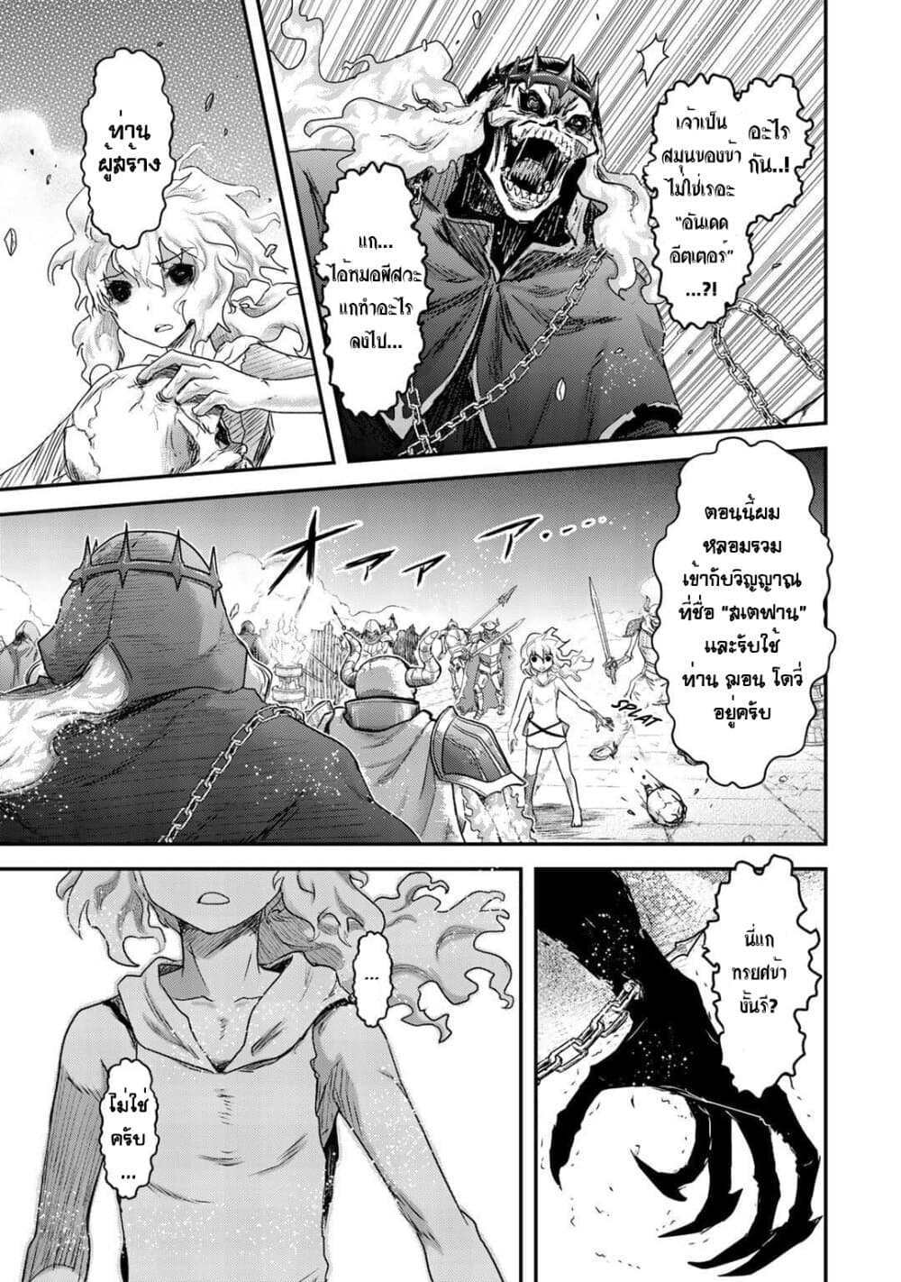 Tensei Shitara Ken deshita 37-ไร้ชื่อ