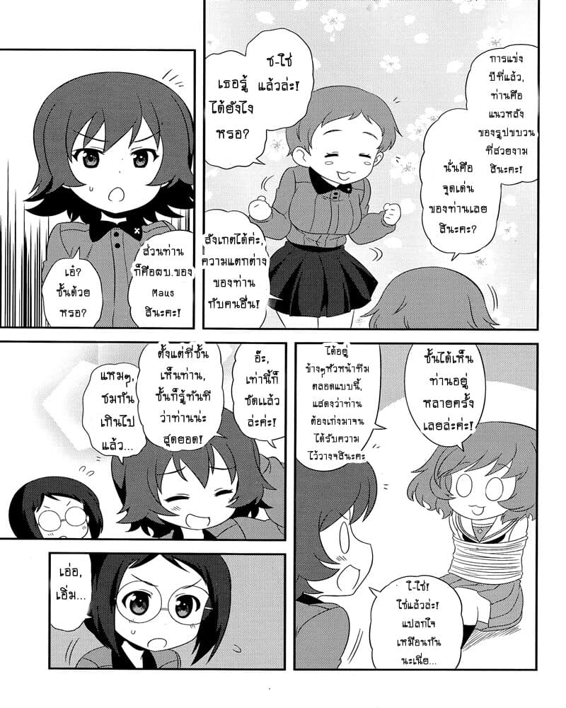 Girls & Panzer - Motto Love Love Sakusen Desu! 52-นี่แหละวันแกงกะหรี่ของเอริกะล่ะ!