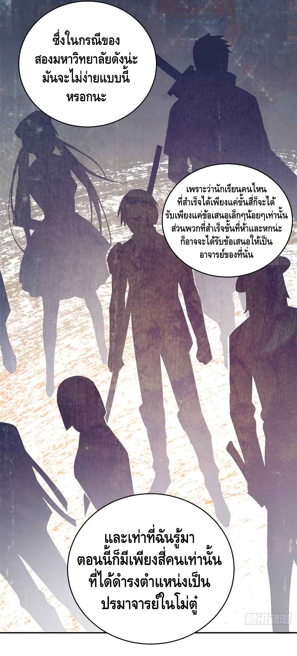 Global Martial Arts ระบบจอมยุทธสุดโกงแห่งโลกคู่ขนาน 24-24