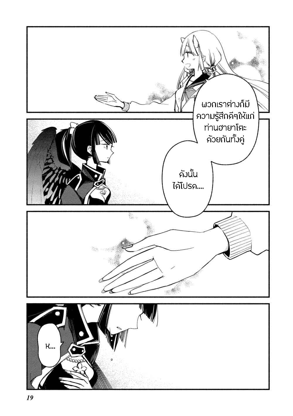 Koibito wa Oni no Hime 7-7