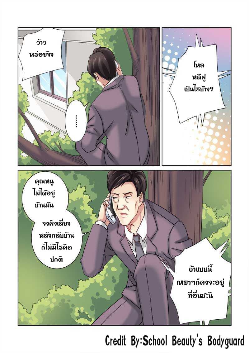 School Beauty's Bodyguard 219-219