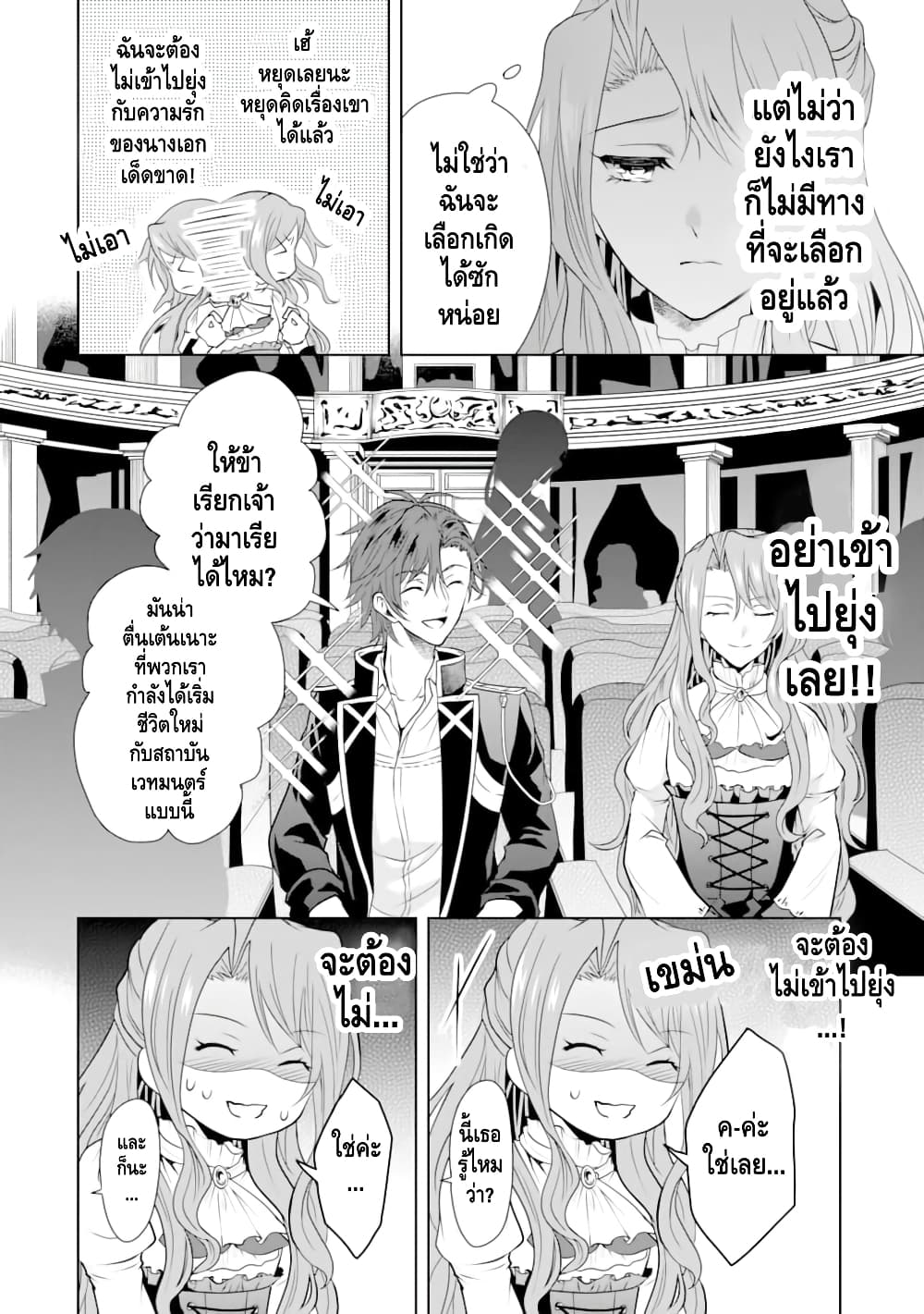 Auto-mode Expired in the 6th Round of the Otome Game 1-รอบที่หกถ้าไม่ตายก็ต้องดิ้นกันต่อไป