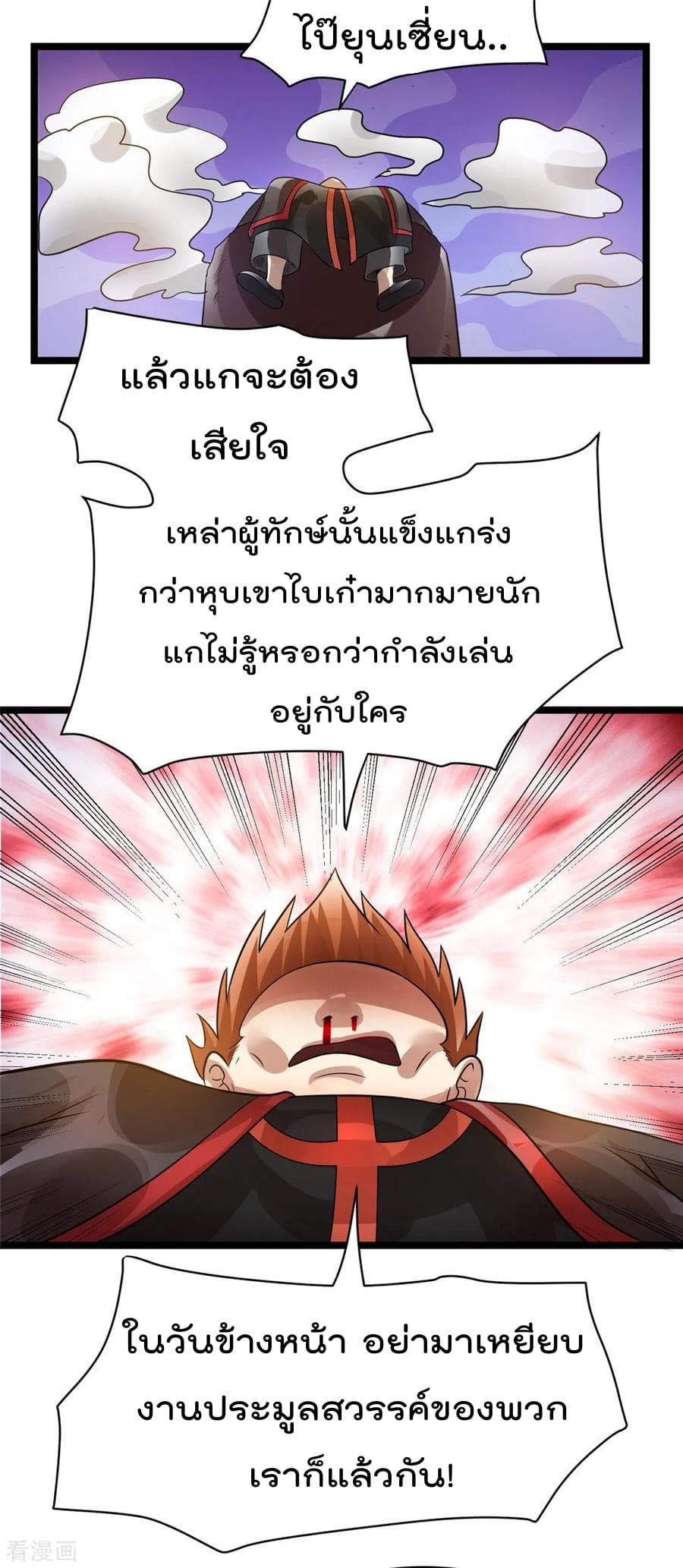 Immortal King of City ราชาอมตะแห่งนคร 78-78