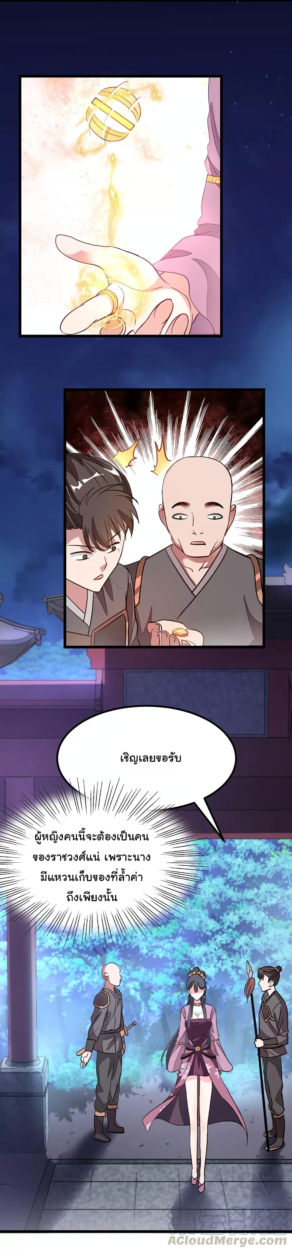 Nine Sun God King ราชันย์เทพเก้าสุริยัน 90-90