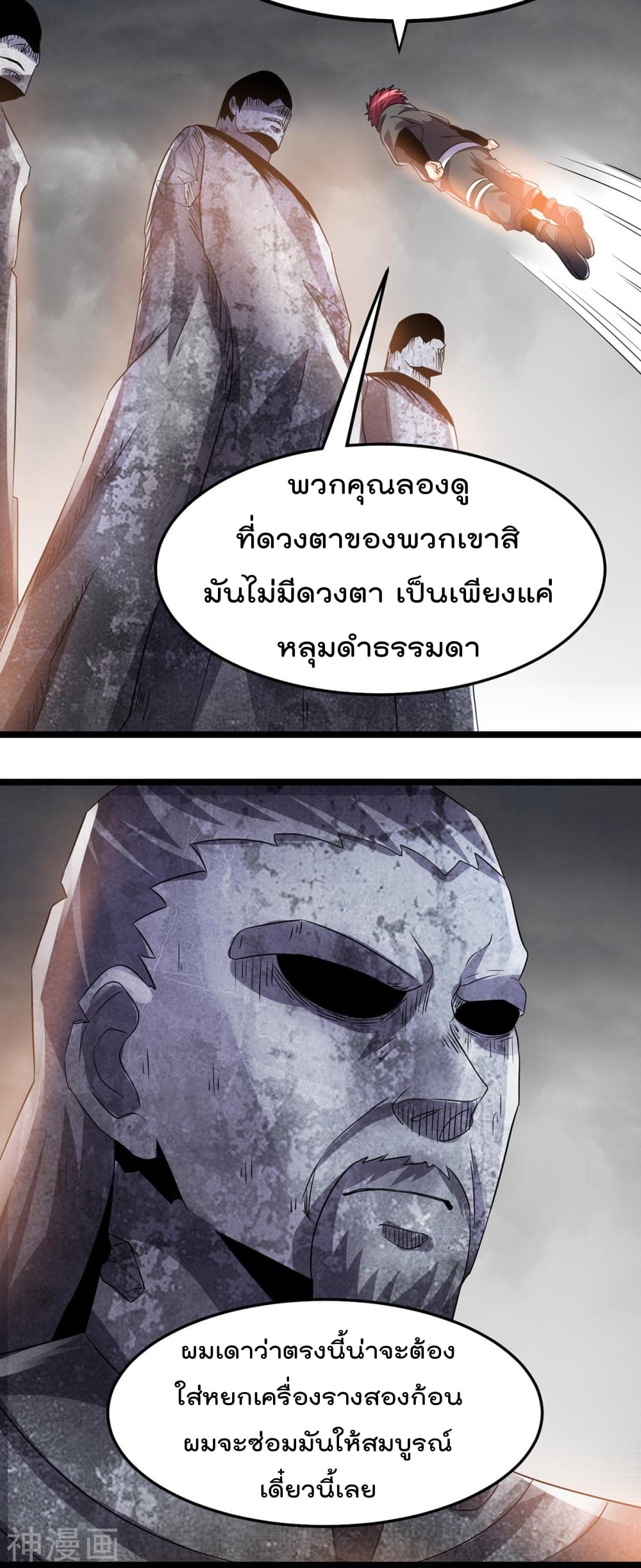 Immortal King of City ราชาอมตะแห่งนคร 133-133