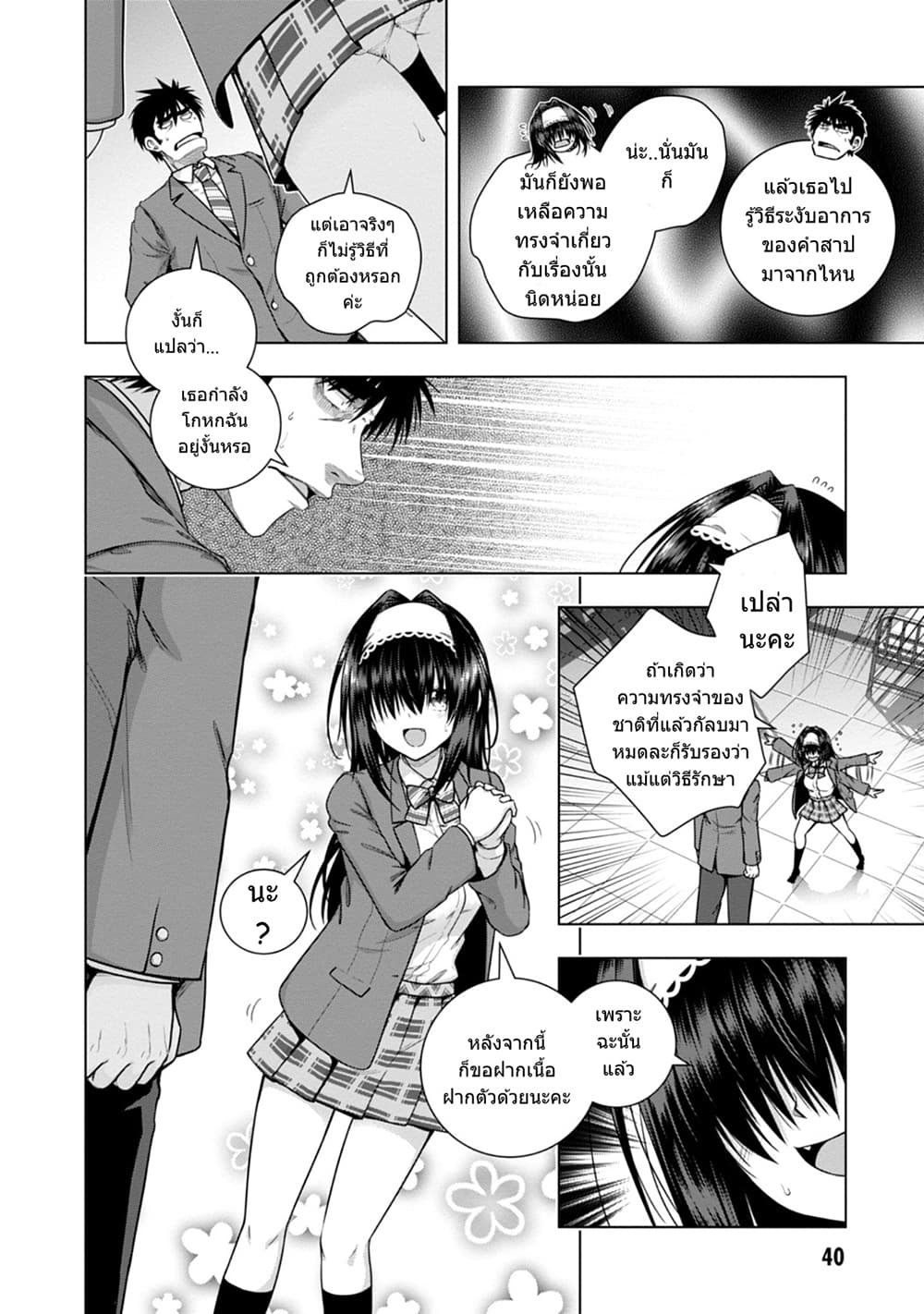 Iroha Ni ho ERO 7-Pose