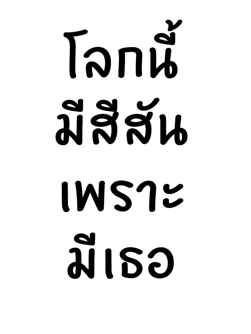 Ponkotsu no Uta ท่วงทำนองของสิ่งไร้ค่า 4-4