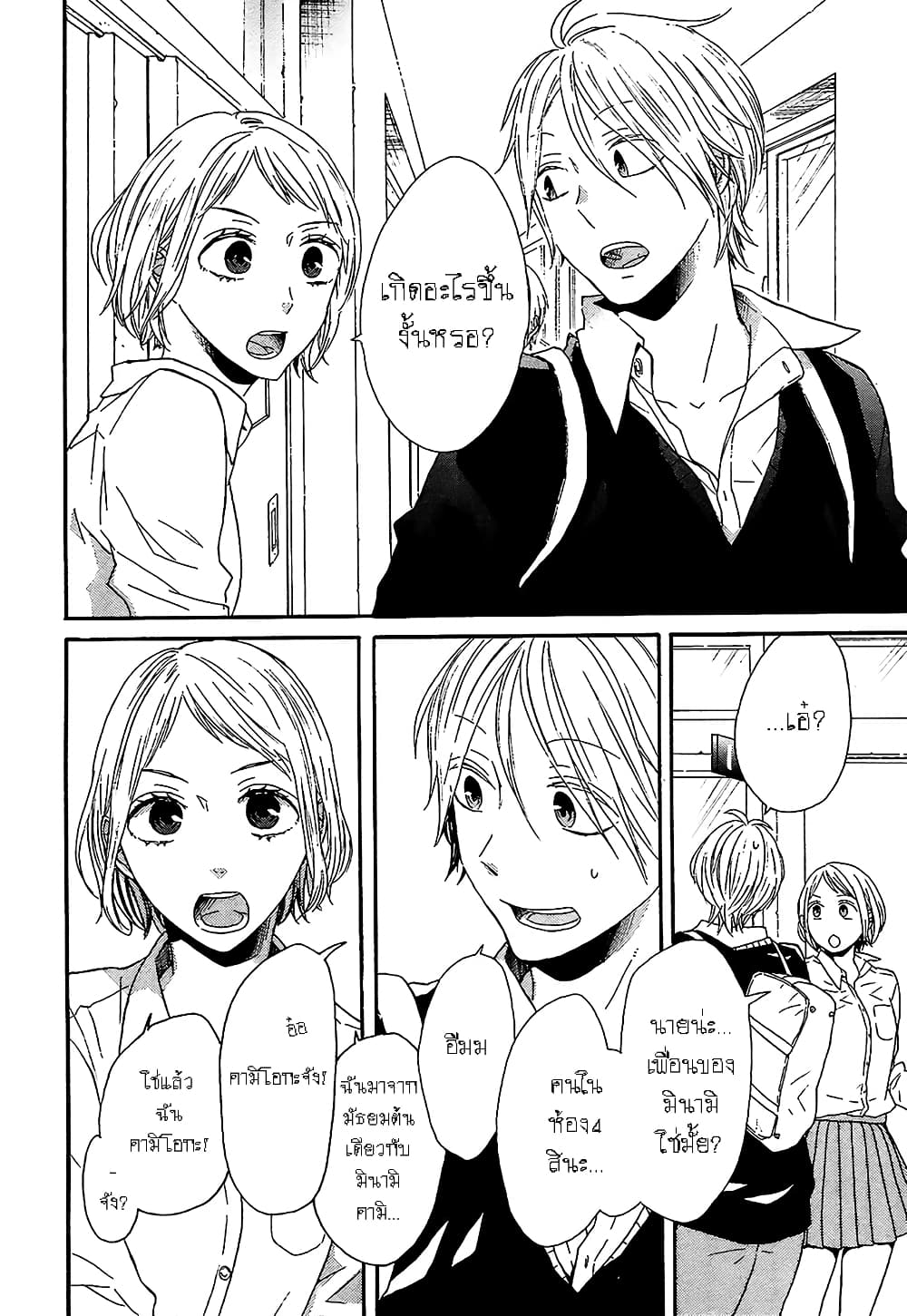 Bokura no Kiseki 42-42