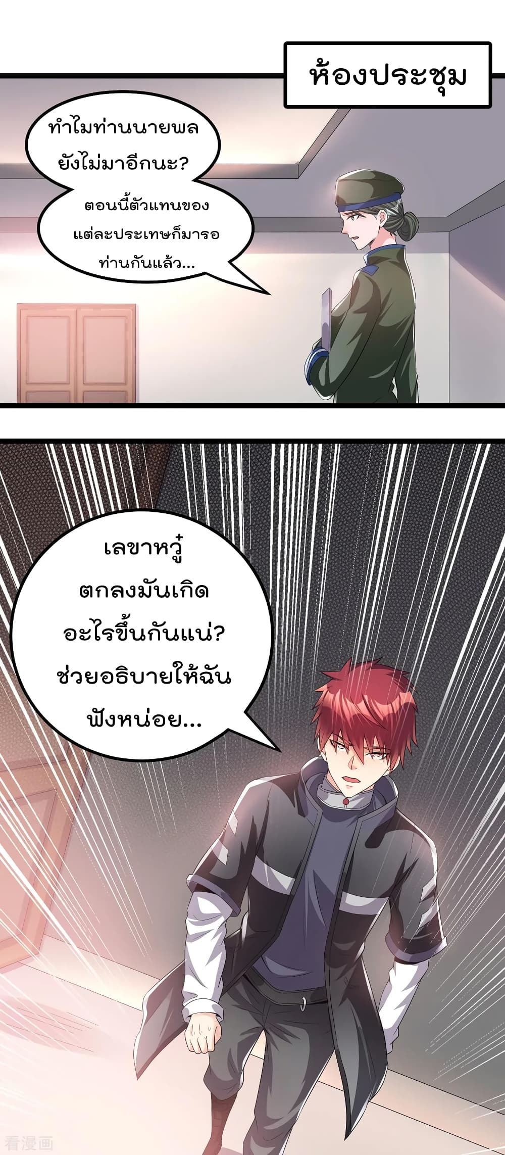 Immortal King of City ราชาอมตะแห่งนคร 156-156