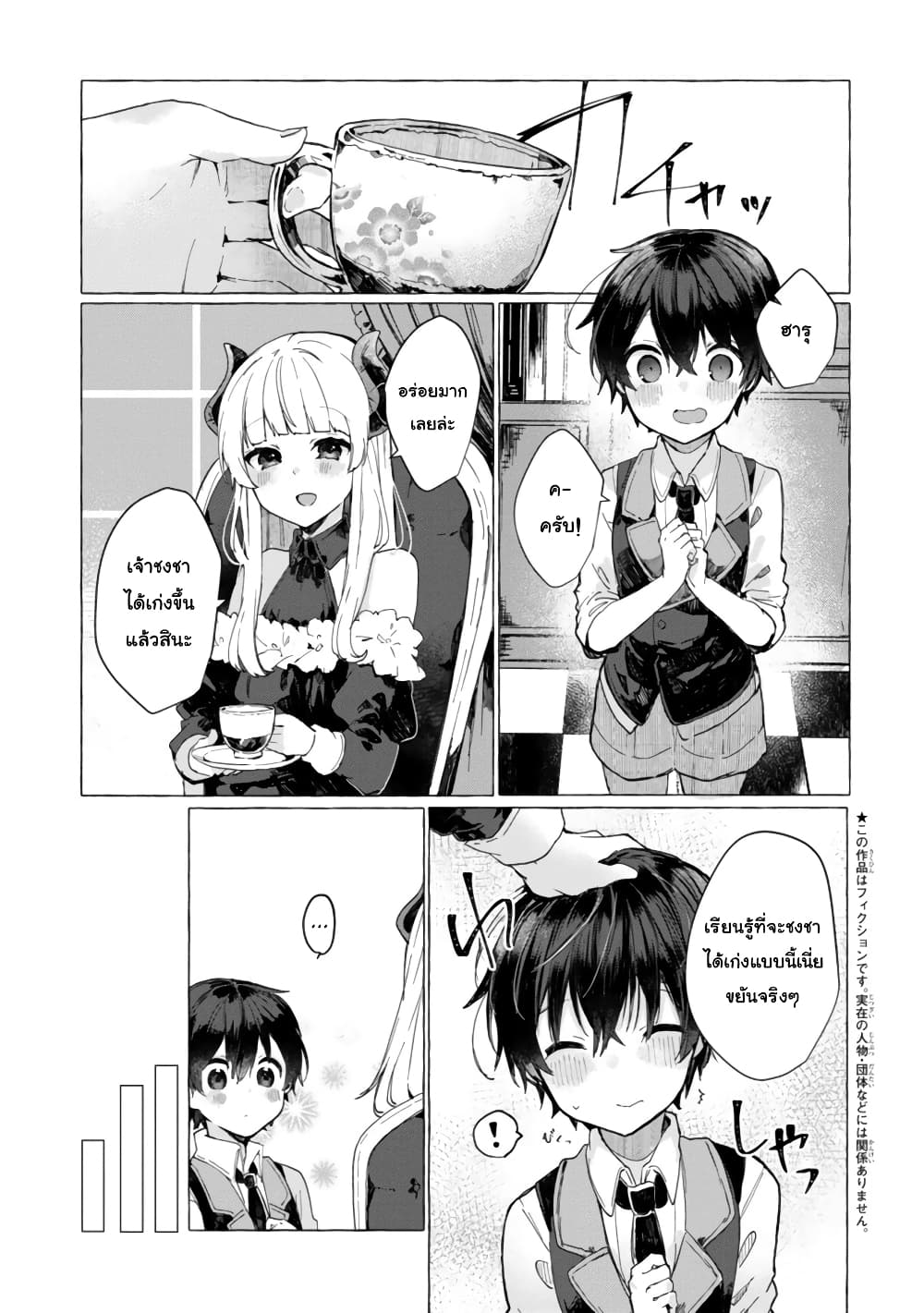 Maou-sama to Kekkon Shitai 5-5