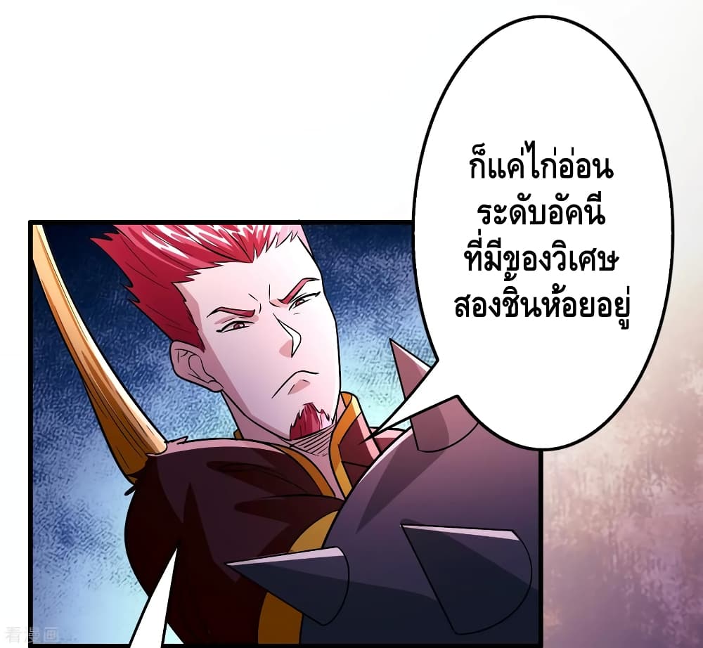 Become God Merchant in The Other World ข้ามต่างโลกเพื่อเป็นพ่อค้าเทพสุดมั่งคั่ง 94-94