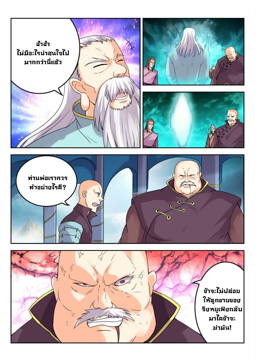 Peerless Heavenly Emperor 16-16