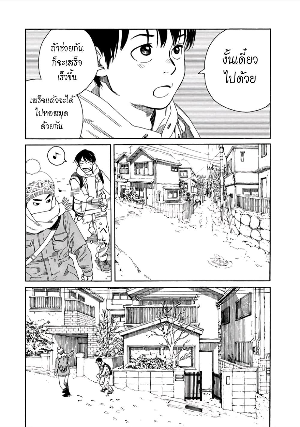 Fujiyama-san wa Shishunki 41-ตักหิมะกับคุณฟูจิยามะ
