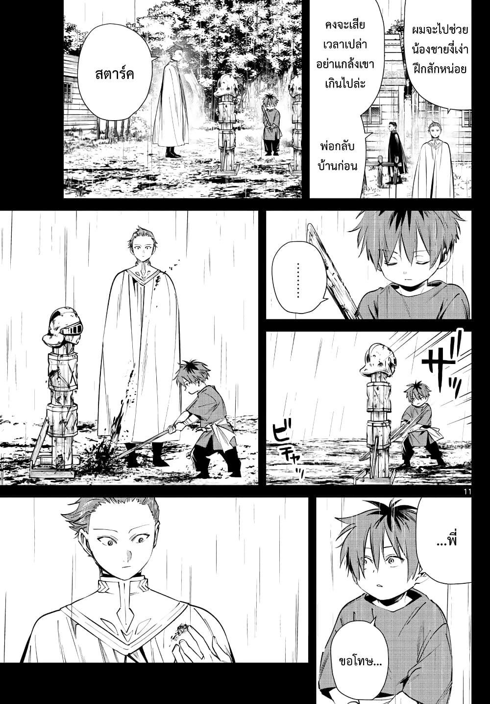 Sousou no Frieren ฟรีเรน ผู้ส่งวิญญาณ 26-ของขวัญแด่นักรบ