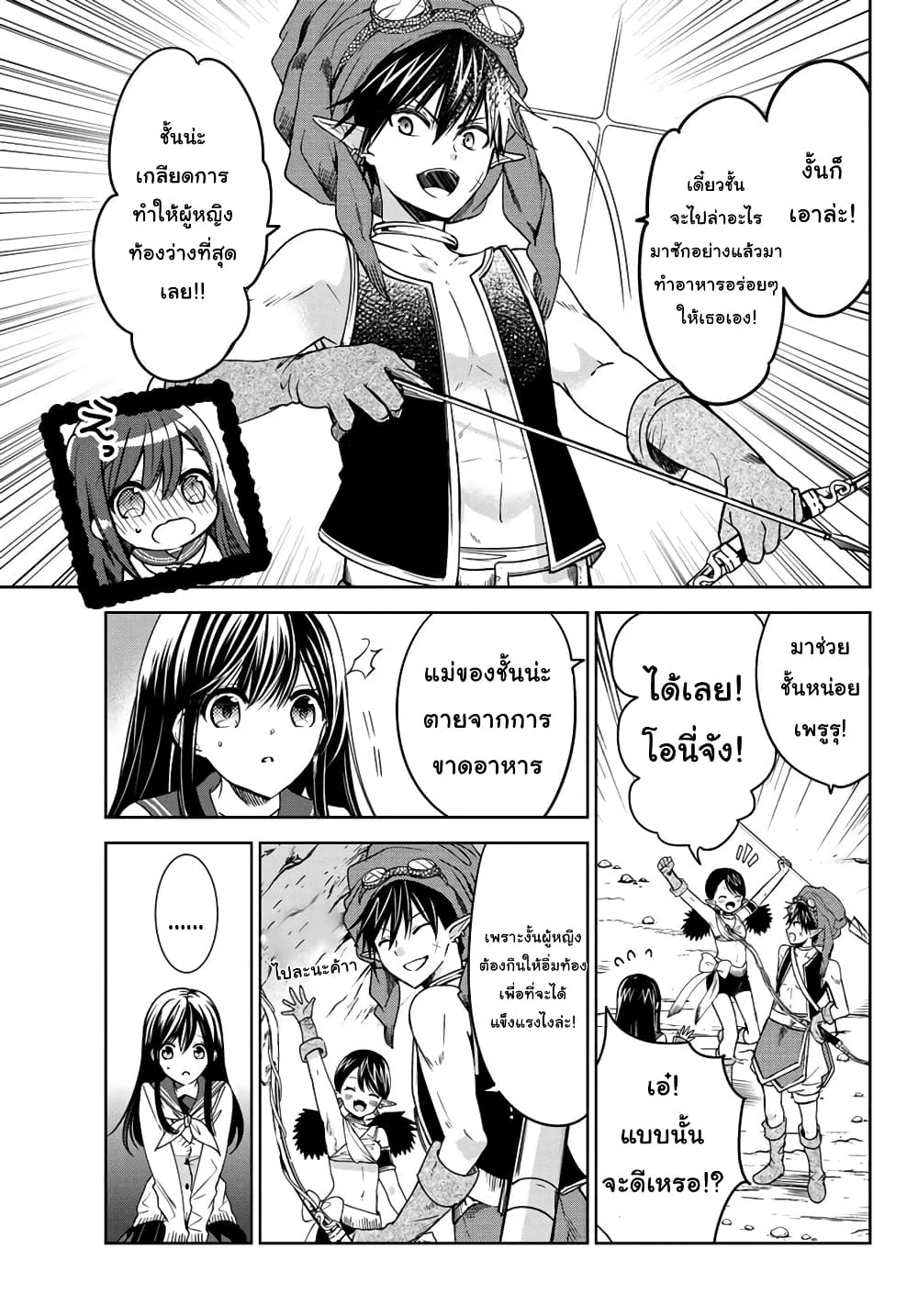 Isekai de Saikyo Mao no Kodomotachi 10 nin no Mama ni Natchaimashita 12-มาที่เมืองของดวาร์ฟซะแล้วล่ะค่ะ
