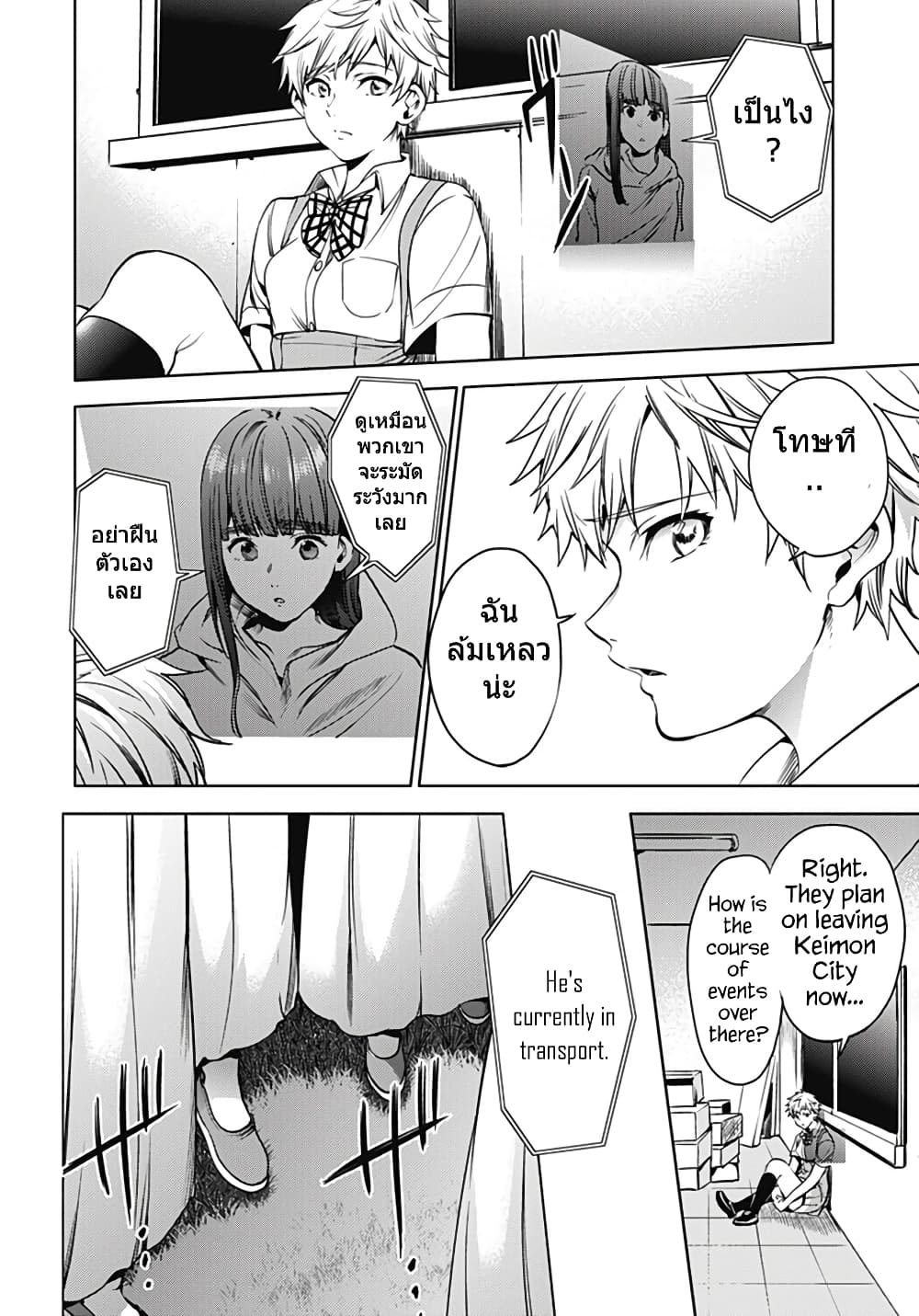 World's End Harem 43-43