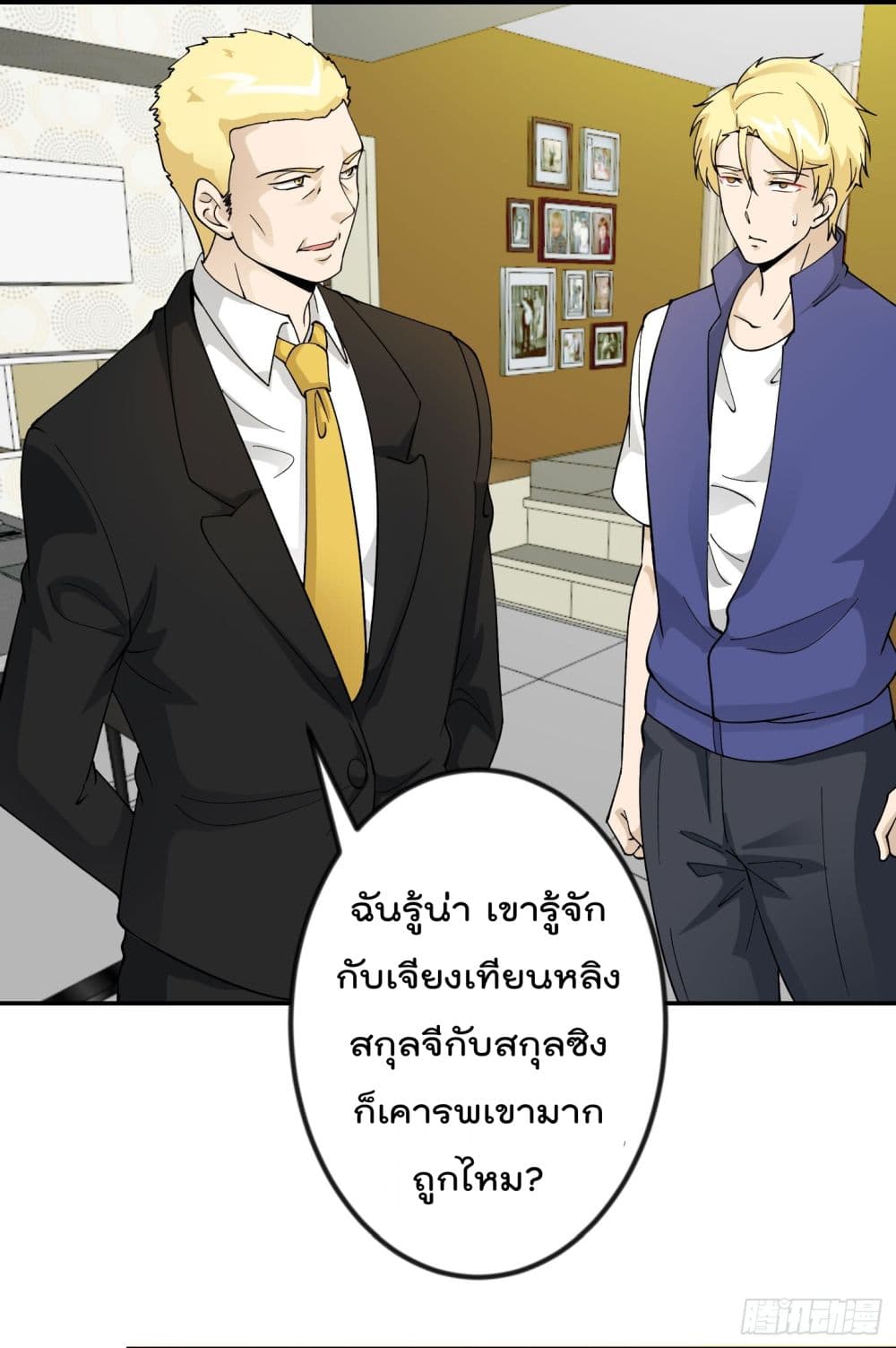 The Legend God King in The City ตำนานราชันเซียนแห่งนคร 24-24