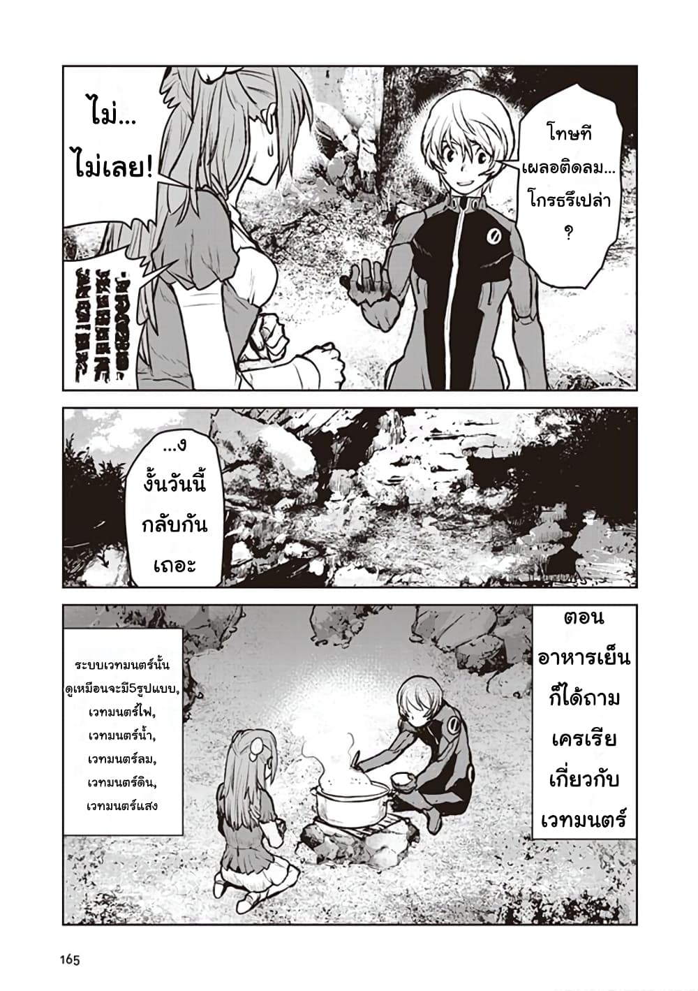 The Galactic Navy Officer Becomes an Adventurer อลันตะลุยแดนเวทมนตร์!! 6-เวทมนตร์