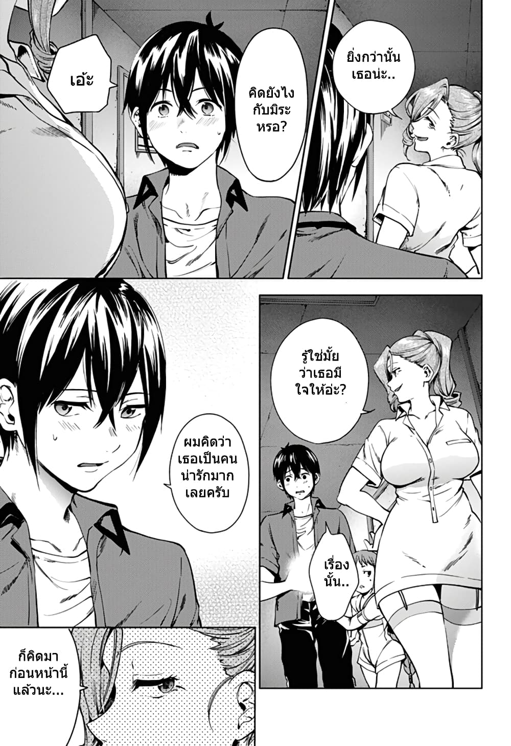 World's End Harem 35-35