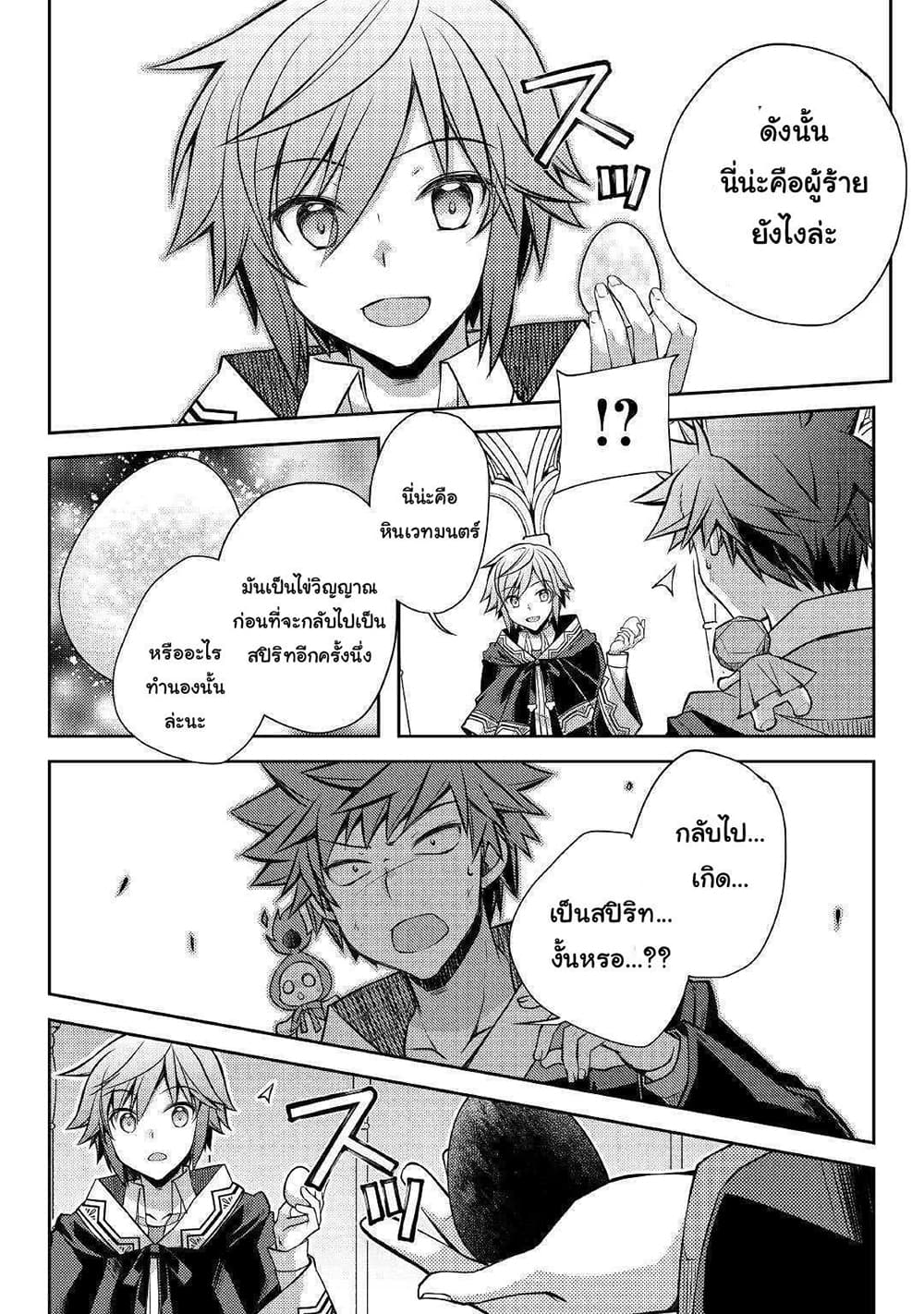 Yankee Wa Isekai De Seirei Ni Aisaremasu 29-29